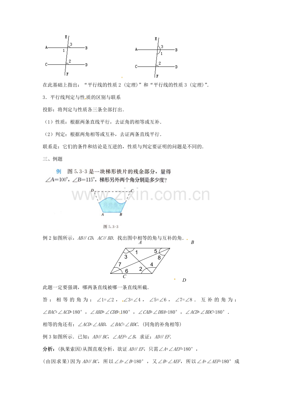 山东省德州市武城县四女寺镇七年级数学下册 第5章 相交线与平行线 5.3 平行线的性质 5.3.1 平行线的性质（一）教案 新人教版-新人教版初中七年级下册数学教案.doc_第2页