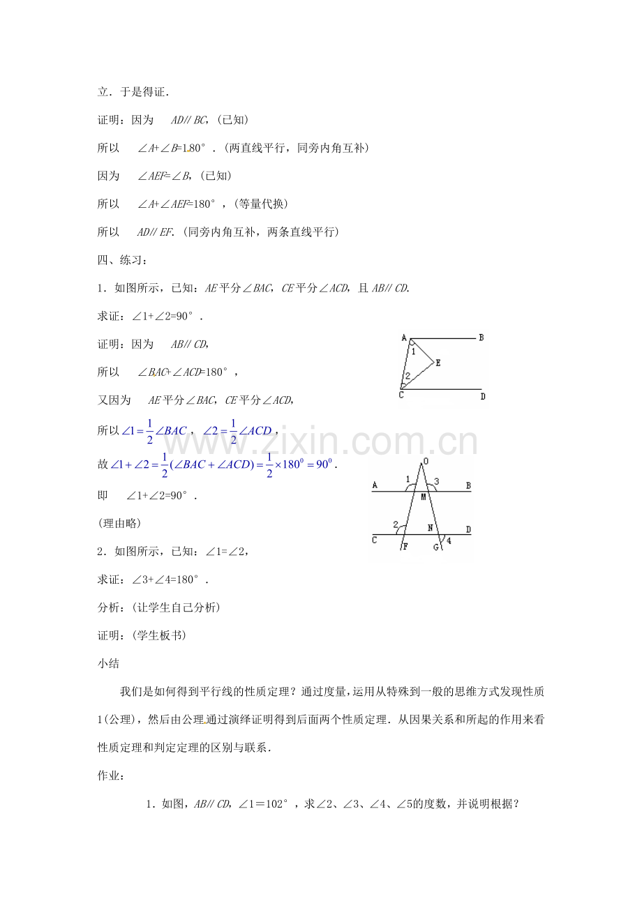 山东省德州市武城县四女寺镇七年级数学下册 第5章 相交线与平行线 5.3 平行线的性质 5.3.1 平行线的性质（一）教案 新人教版-新人教版初中七年级下册数学教案.doc_第3页