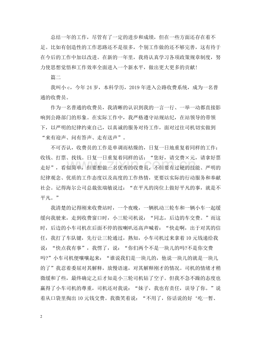 收费人员个人工作总结.docx_第2页