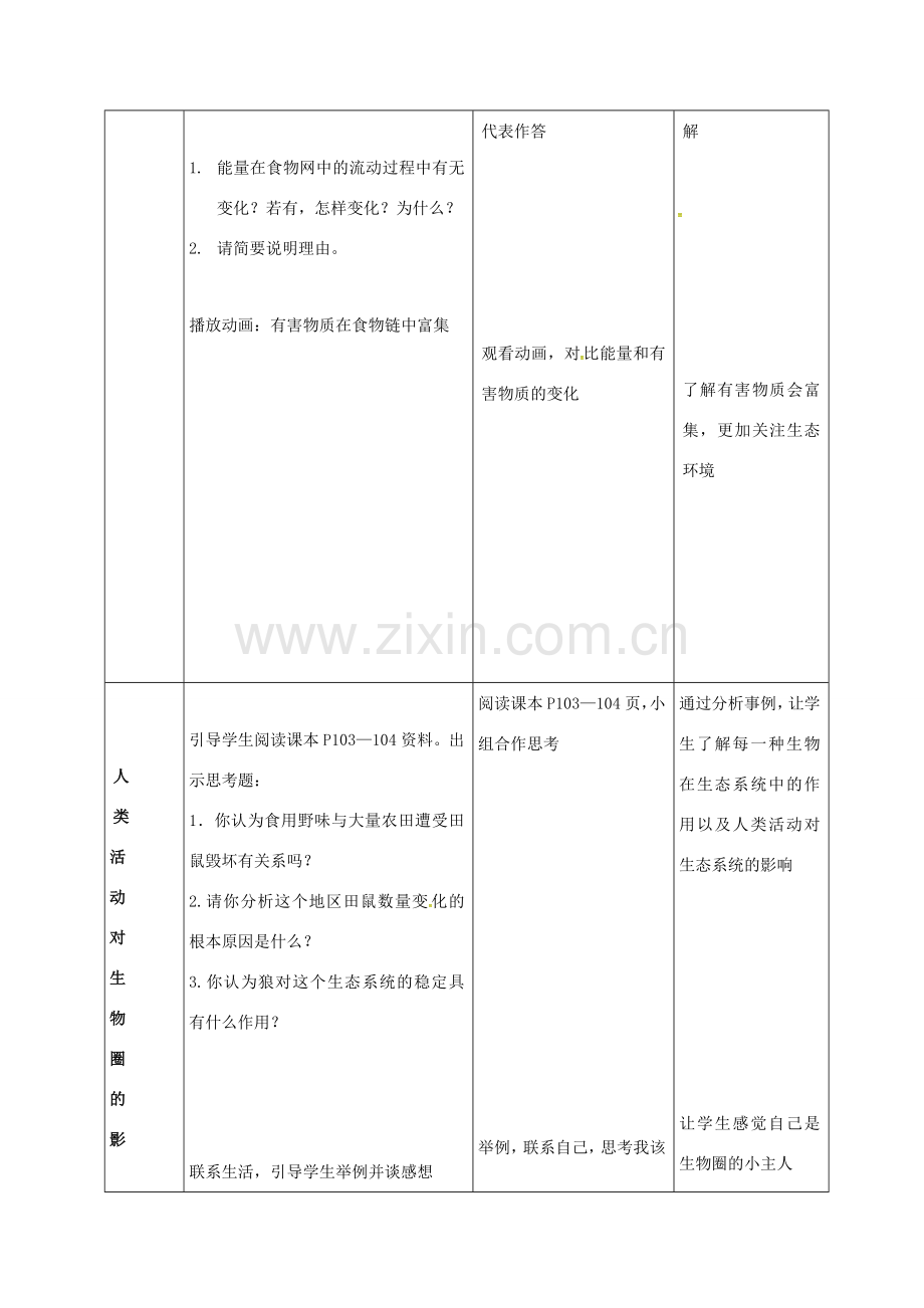 七年级生物上册 6.2 食物网教案 苏科版-苏科版初中七年级上册生物教案.doc_第3页