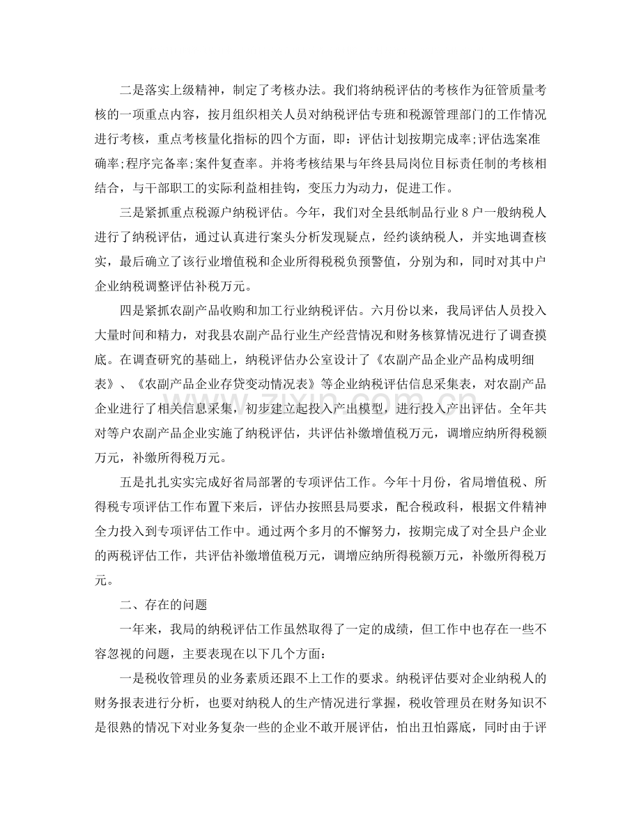 纳税评估年度工作总结范文.docx_第2页