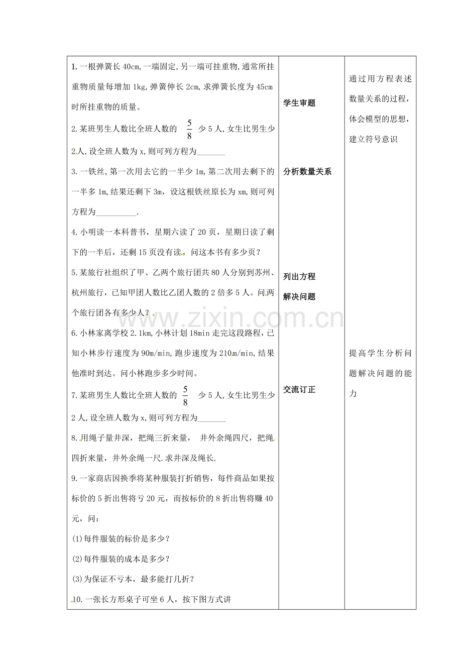 江苏省昆山市锦溪中学七年级数学上册 4.4.1 一元一次方程小结与思考教案1 （新版）苏科版.doc_第3页