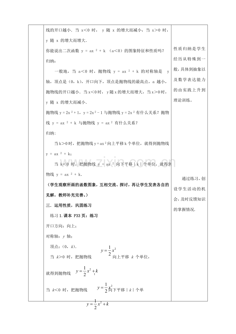 陕西省石泉县九年级数学上册 22.1.3 二次函数的图象和性质教案3 （新版）新人教版-（新版）新人教版初中九年级上册数学教案.doc_第3页