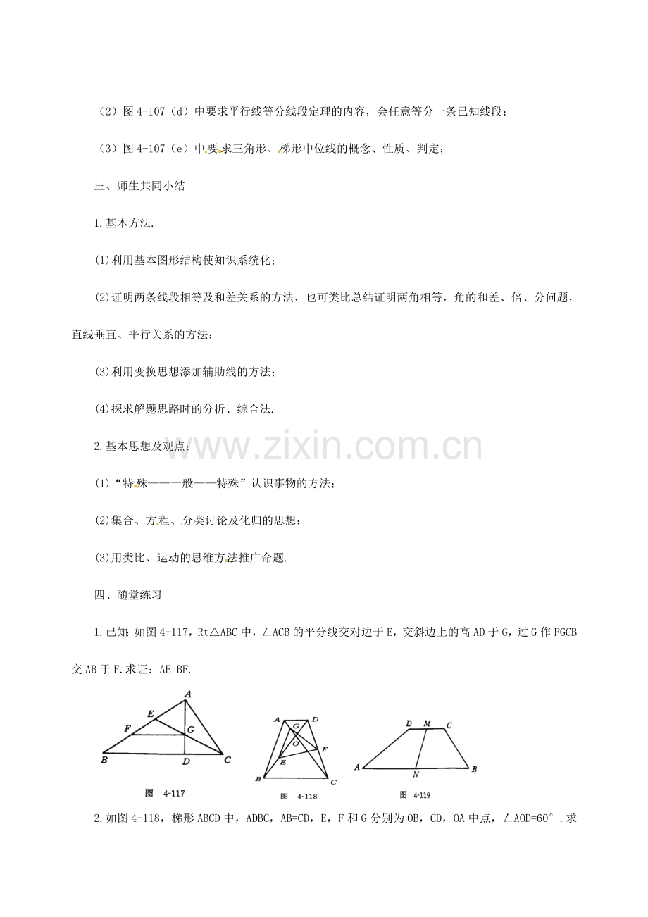 八年级数学下册 第20章 平行四边形的判定教案 华东师大版-华东师大版初中八年级下册数学教案.doc_第2页