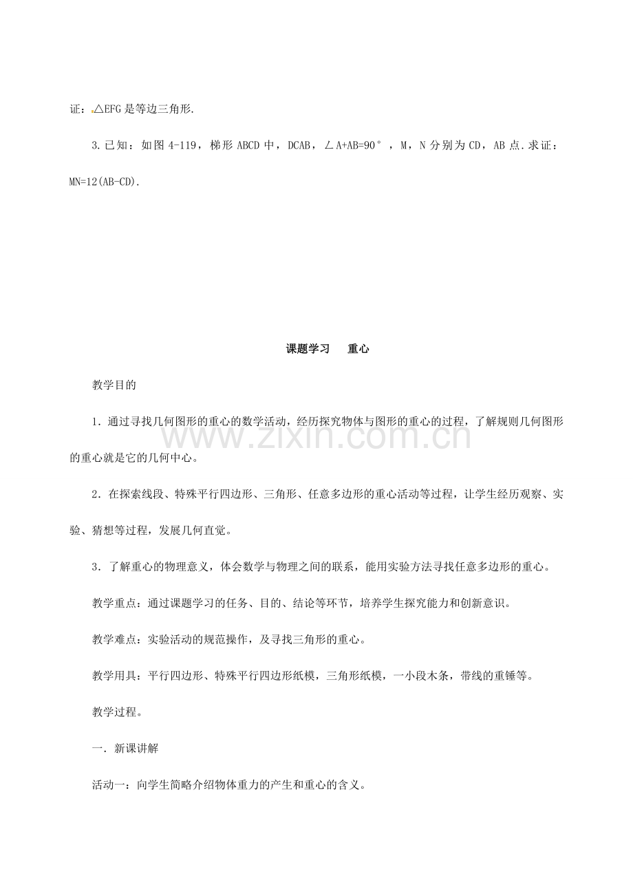 八年级数学下册 第20章 平行四边形的判定教案 华东师大版-华东师大版初中八年级下册数学教案.doc_第3页