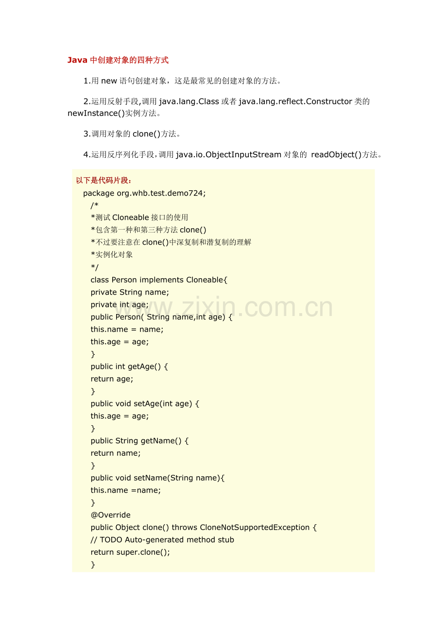Java创建对象的四种方法.doc_第1页