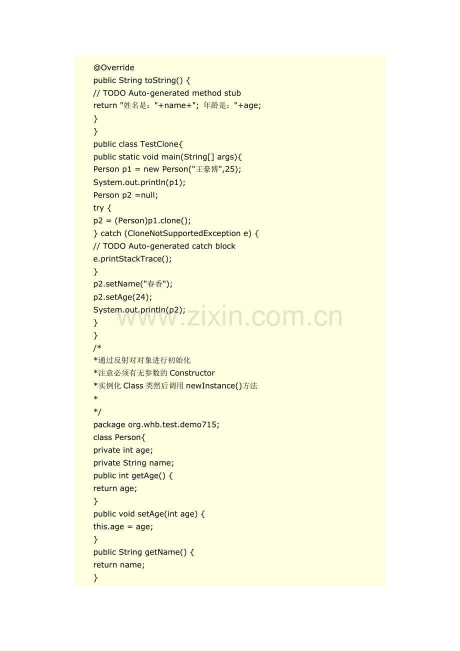 Java创建对象的四种方法.doc_第2页