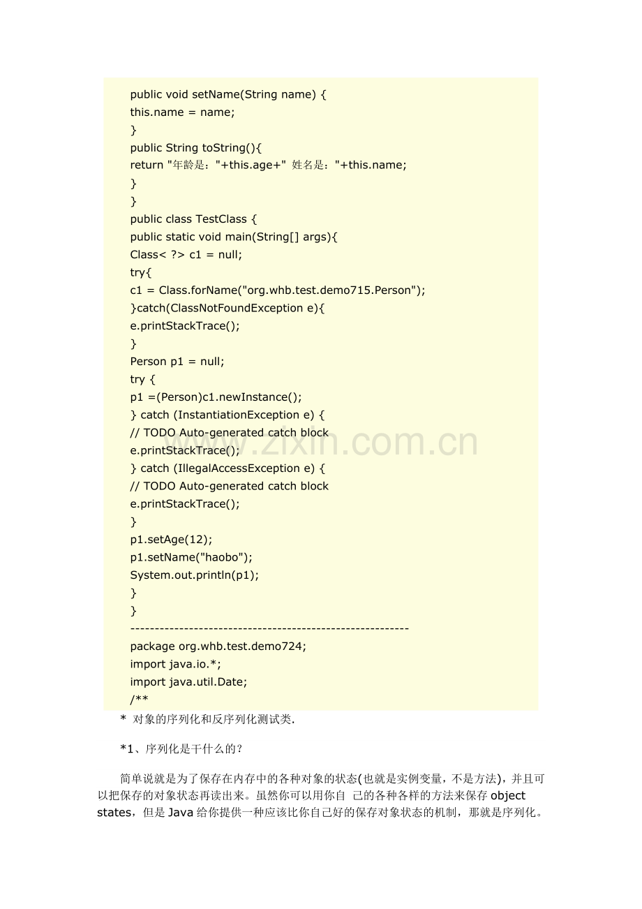 Java创建对象的四种方法.doc_第3页