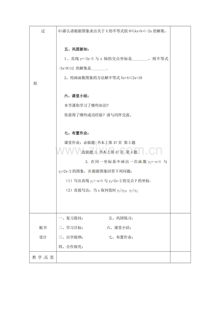 安徽省固镇县八年级数学上册 12.2 一次函数（11）教案 （新版）沪科版-（新版）沪科版初中八年级上册数学教案.doc_第3页