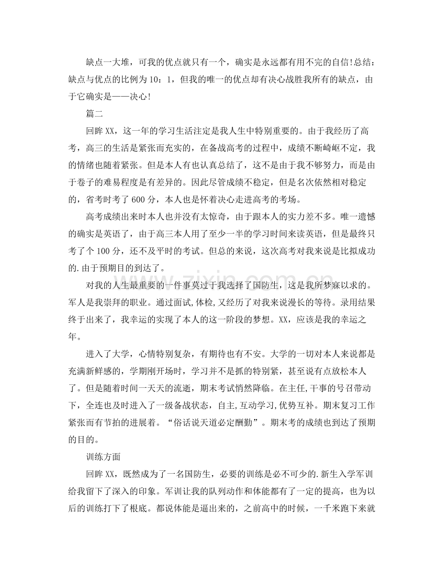 高中生学习自我参考总结范文（通用）.docx_第2页