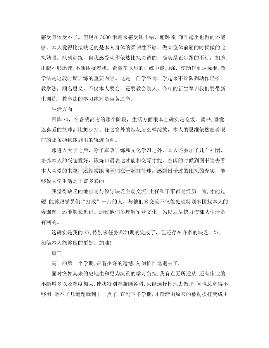 高中生学习自我参考总结范文（通用）.docx_第3页