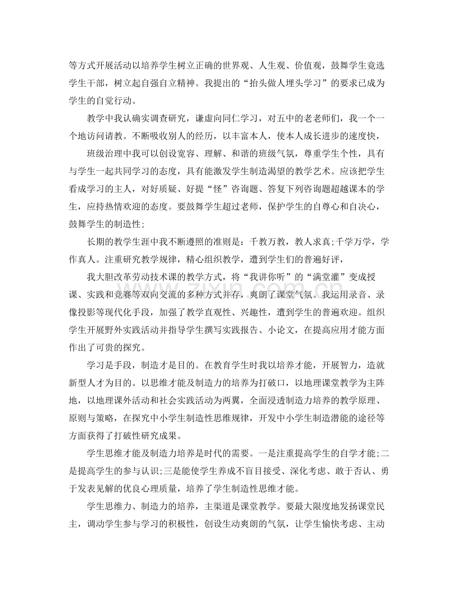 2021年度工作参考总结小学党员教师年度考核个人参考总结.docx_第2页