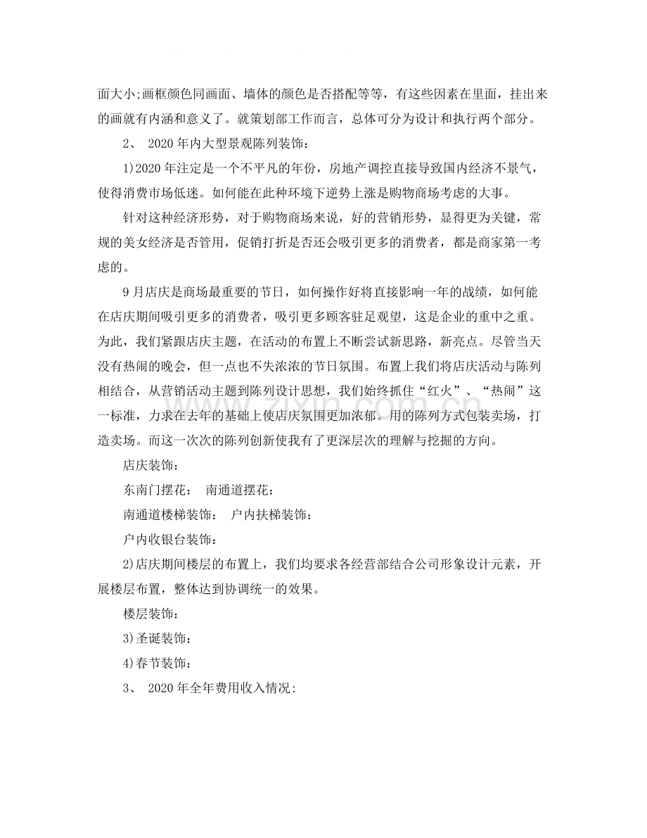 2020年美工年终工作总结范文三).docx_第2页