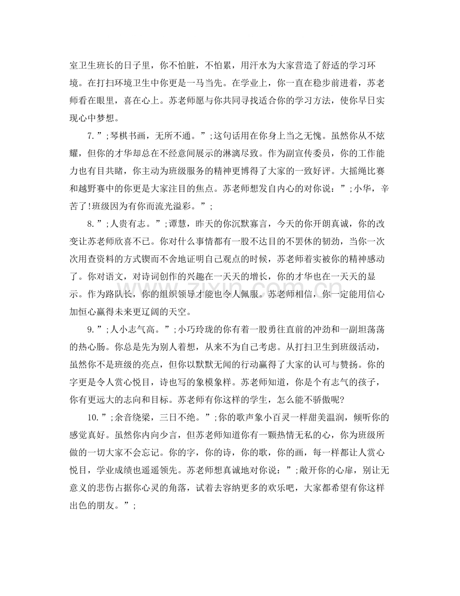 高中毕业综合素质评价语录.docx_第2页