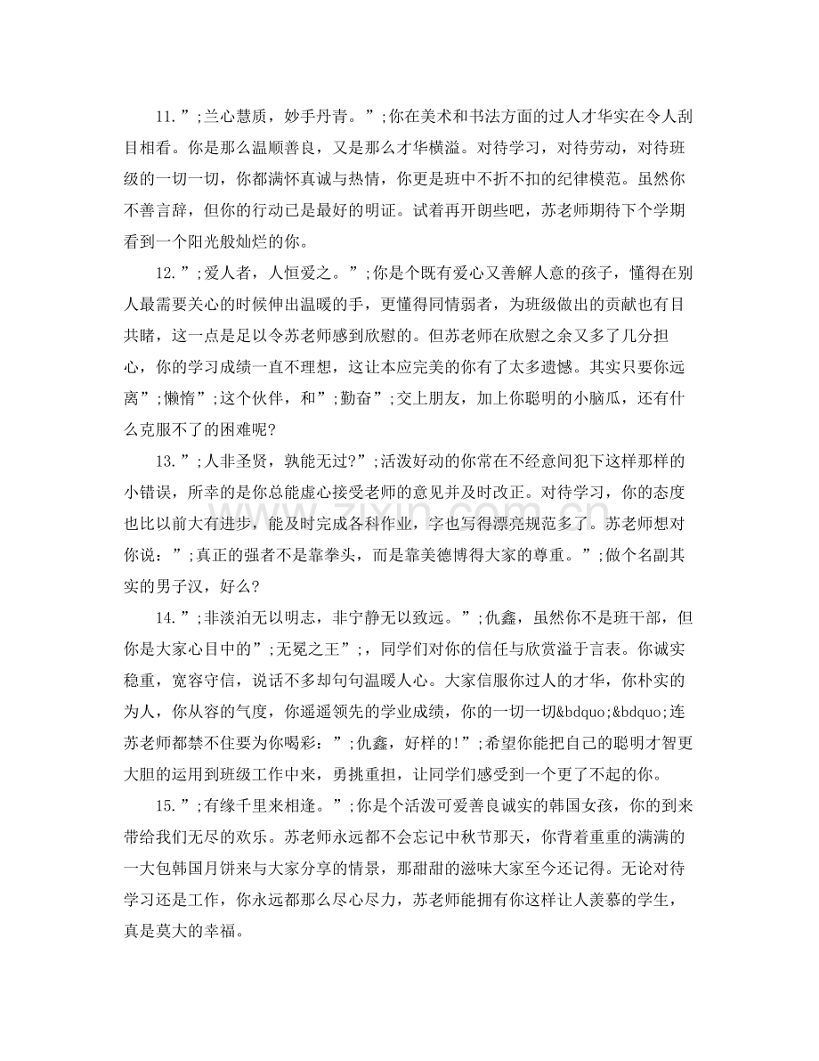 高中毕业综合素质评价语录.docx_第3页