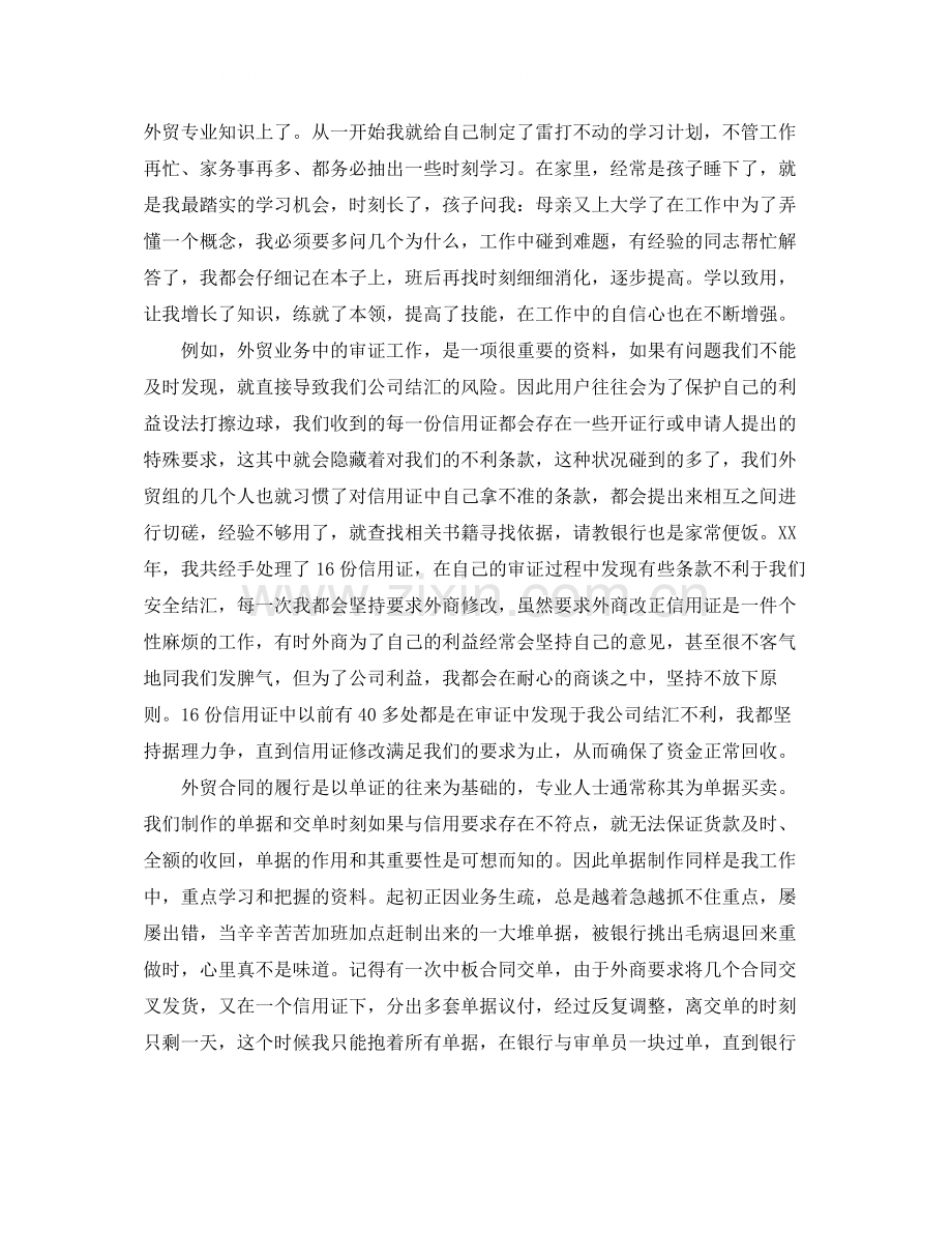 外贸业务员个人年终工作总结.docx_第2页