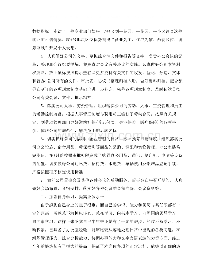 上半年办公室主任工作总结.docx_第2页