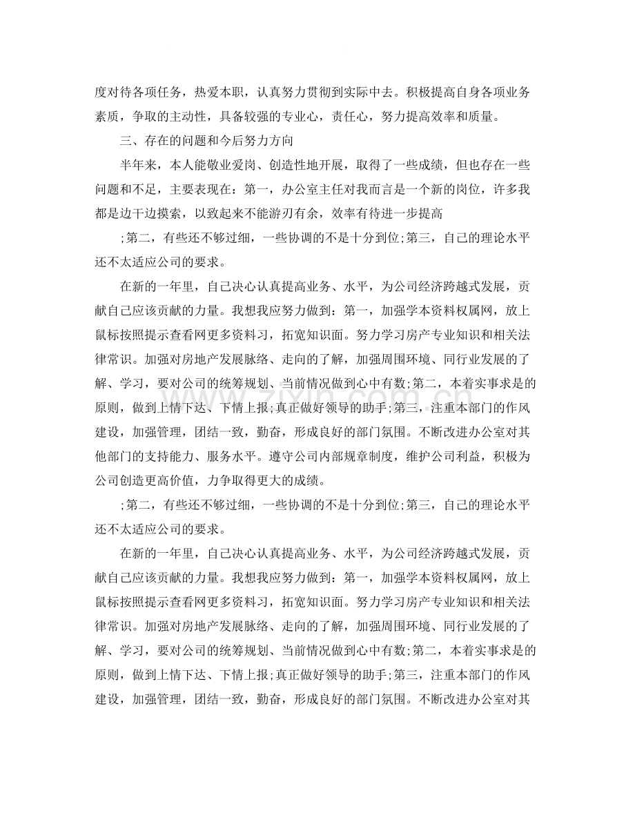 上半年办公室主任工作总结.docx_第3页