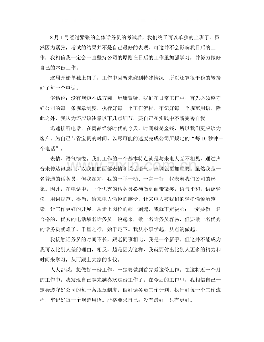 车站话务员个人工作总结范文.docx_第2页