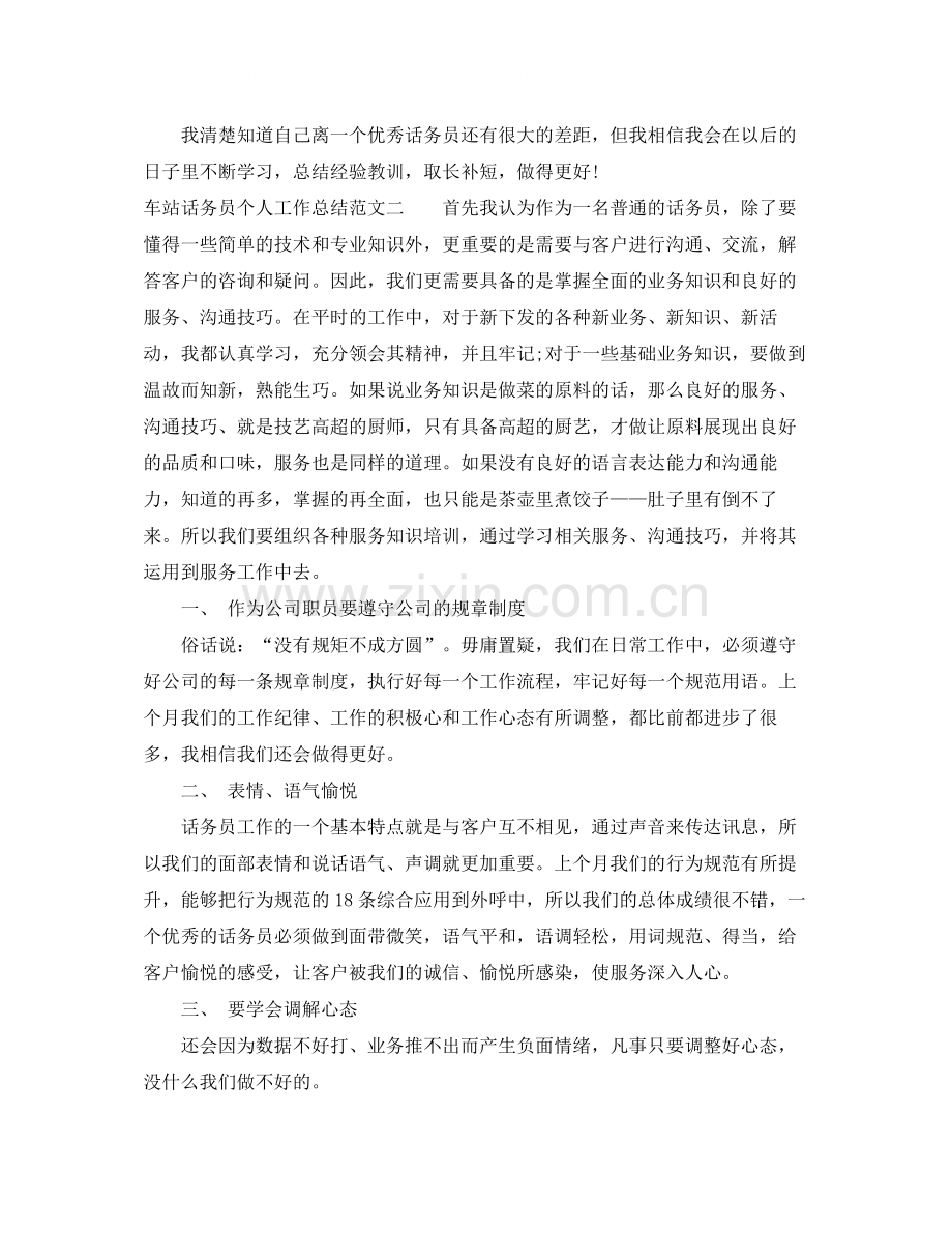 车站话务员个人工作总结范文.docx_第3页