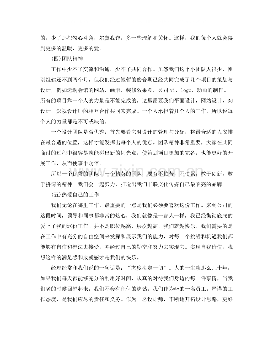 2020年设计师年度工作总结.docx_第2页