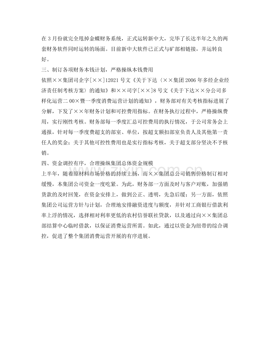 公司财务部的工作自我参考总结（通用）.docx_第2页