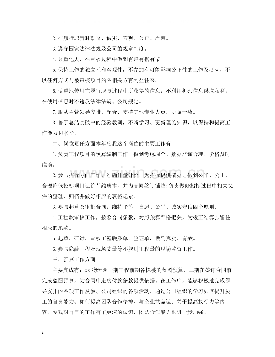 工程审计终工作总结.docx_第2页