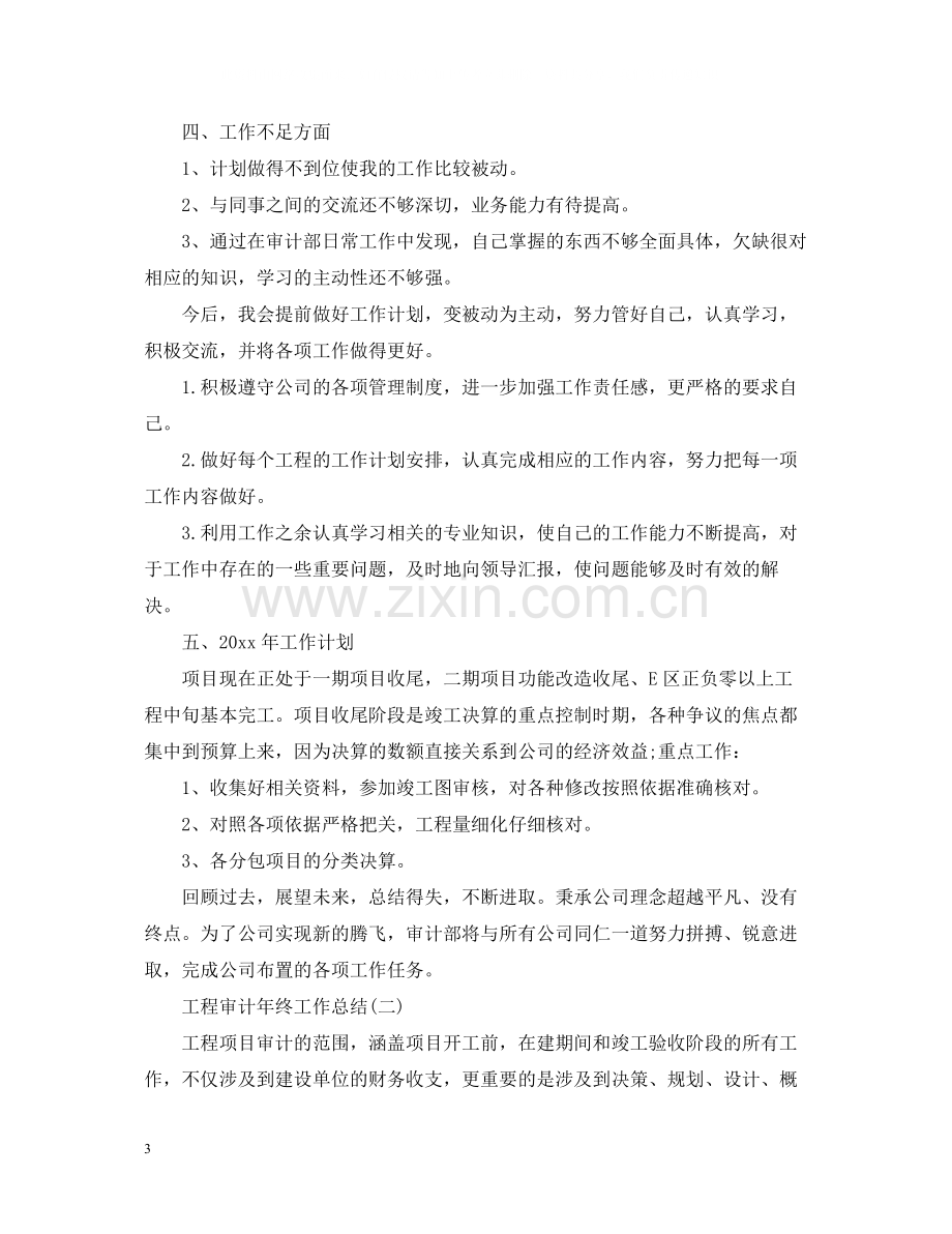 工程审计终工作总结.docx_第3页