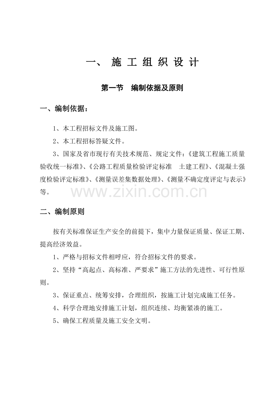 长清区归德镇基本农田保护示范区技术投标书.doc_第3页