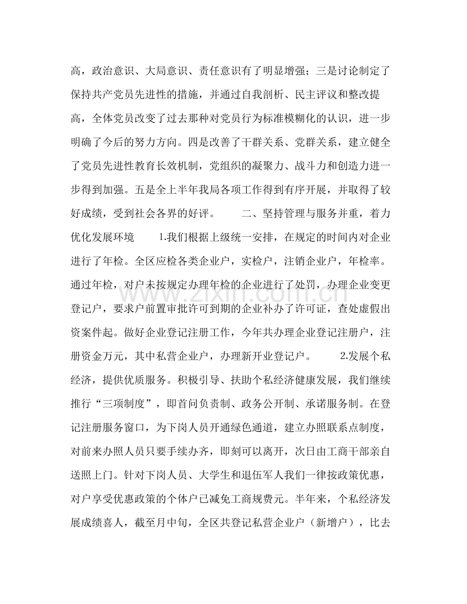 工商局上半年总结2.docx_第2页