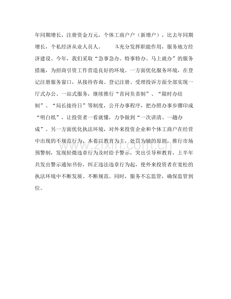 工商局上半年总结2.docx_第3页