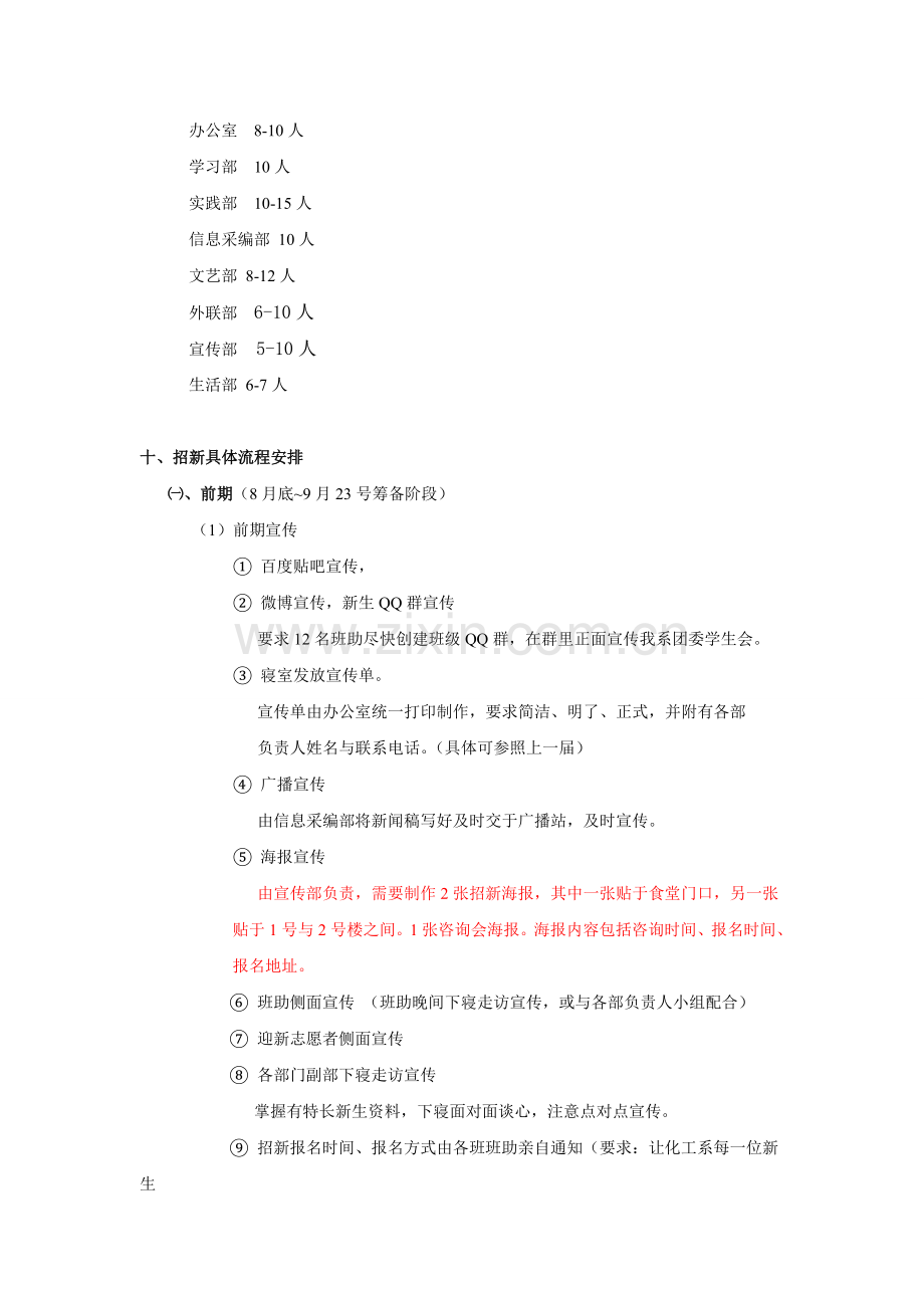 团委学生会招新策划.doc_第2页