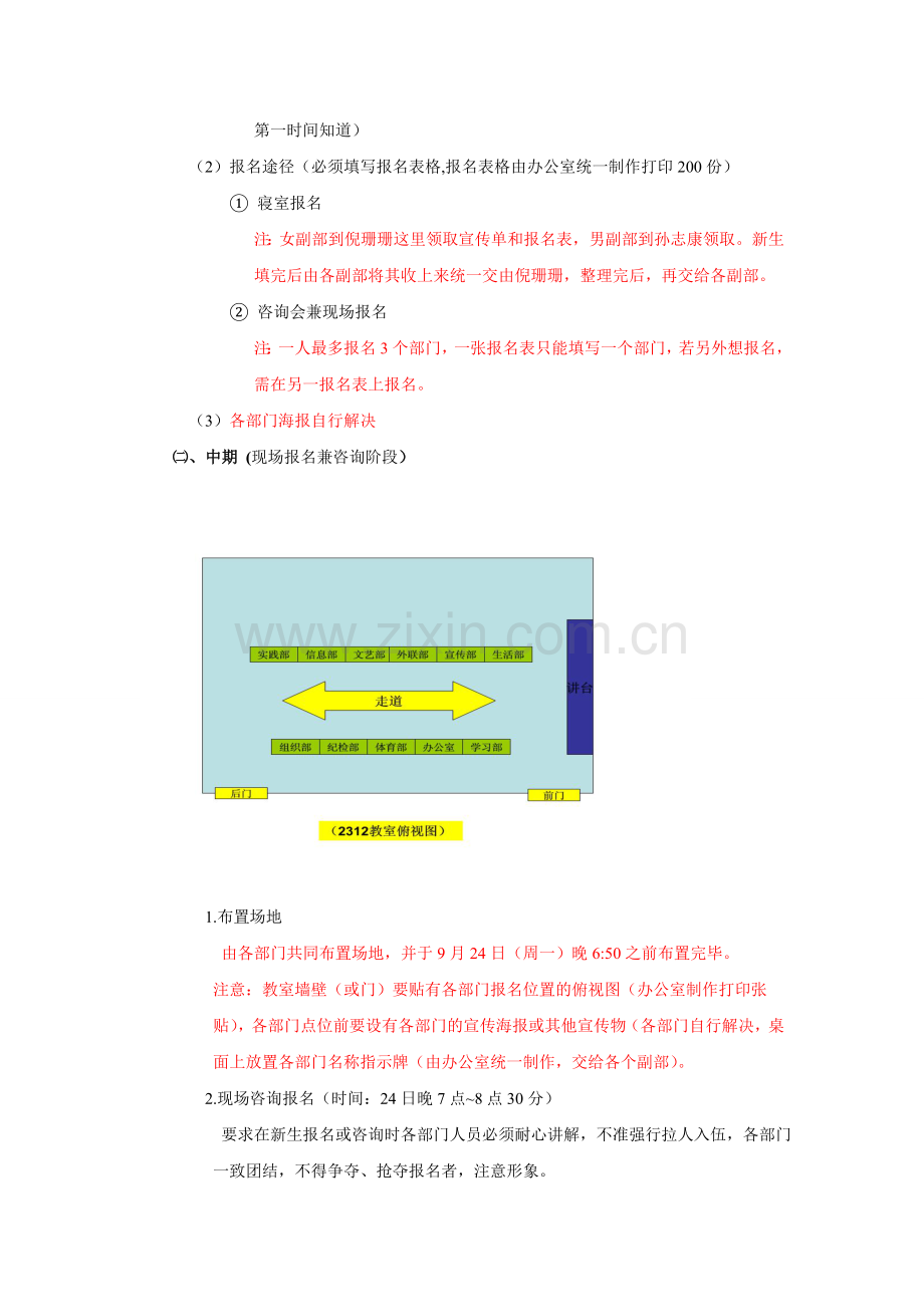 团委学生会招新策划.doc_第3页