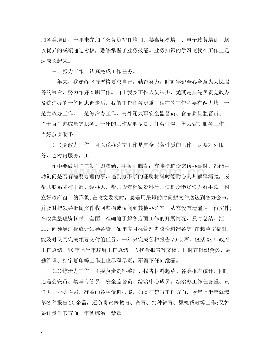 2020年度考核个人思想总结.docx_第2页