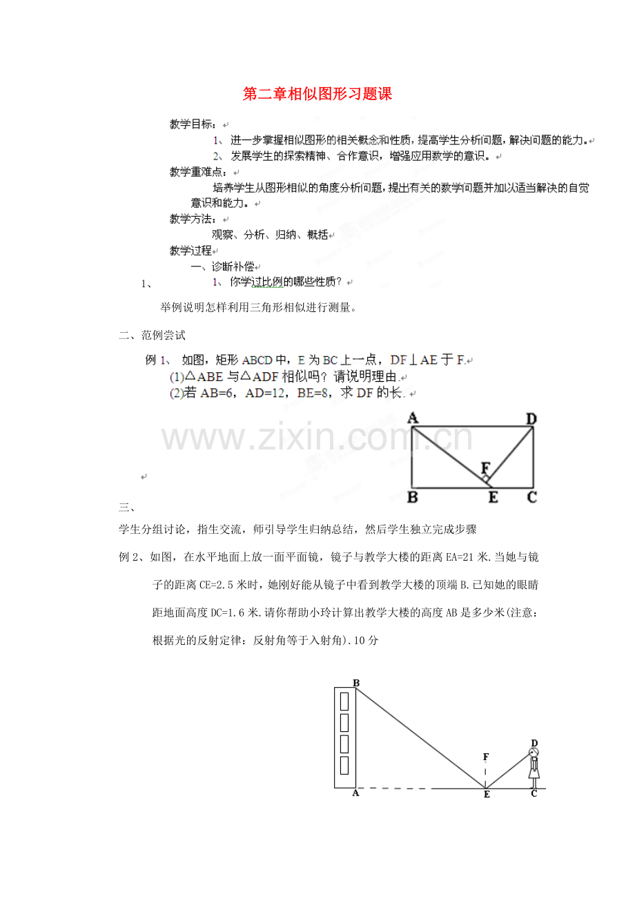 山东省乳山市南黄镇初级中学八年级数学下册 2.10第二章《图形》习题课教案 苏科版.doc_第1页