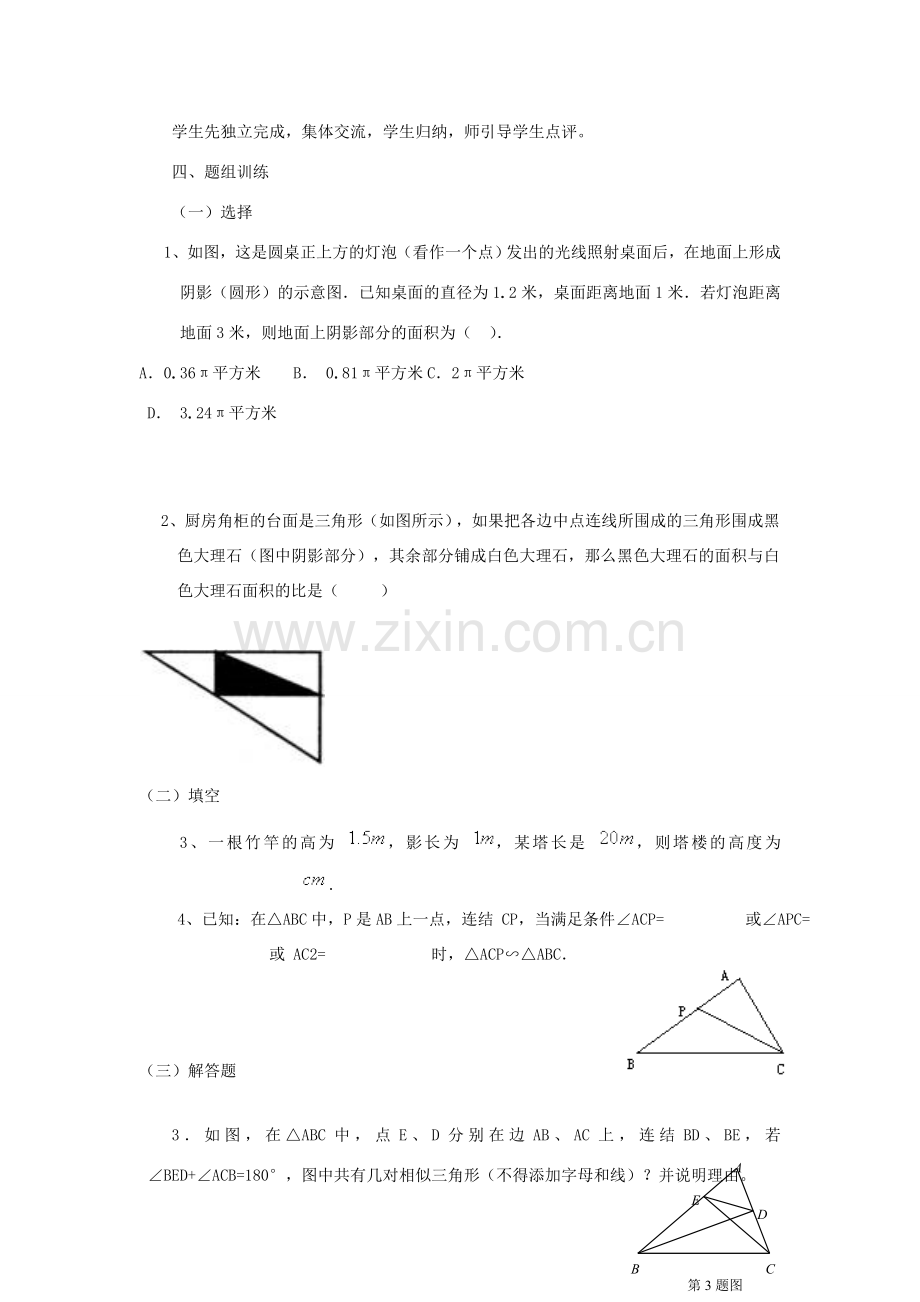 山东省乳山市南黄镇初级中学八年级数学下册 2.10第二章《图形》习题课教案 苏科版.doc_第2页