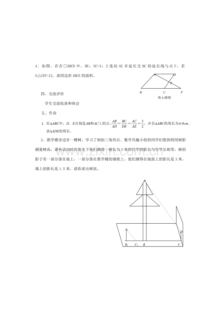 山东省乳山市南黄镇初级中学八年级数学下册 2.10第二章《图形》习题课教案 苏科版.doc_第3页