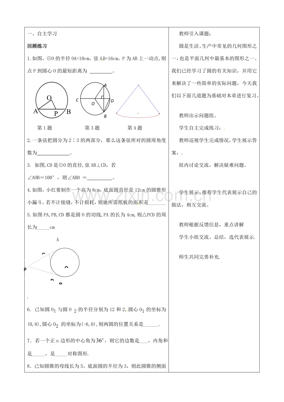 山东省郯城三中初中数学《圆的小结》复习教案.doc_第2页