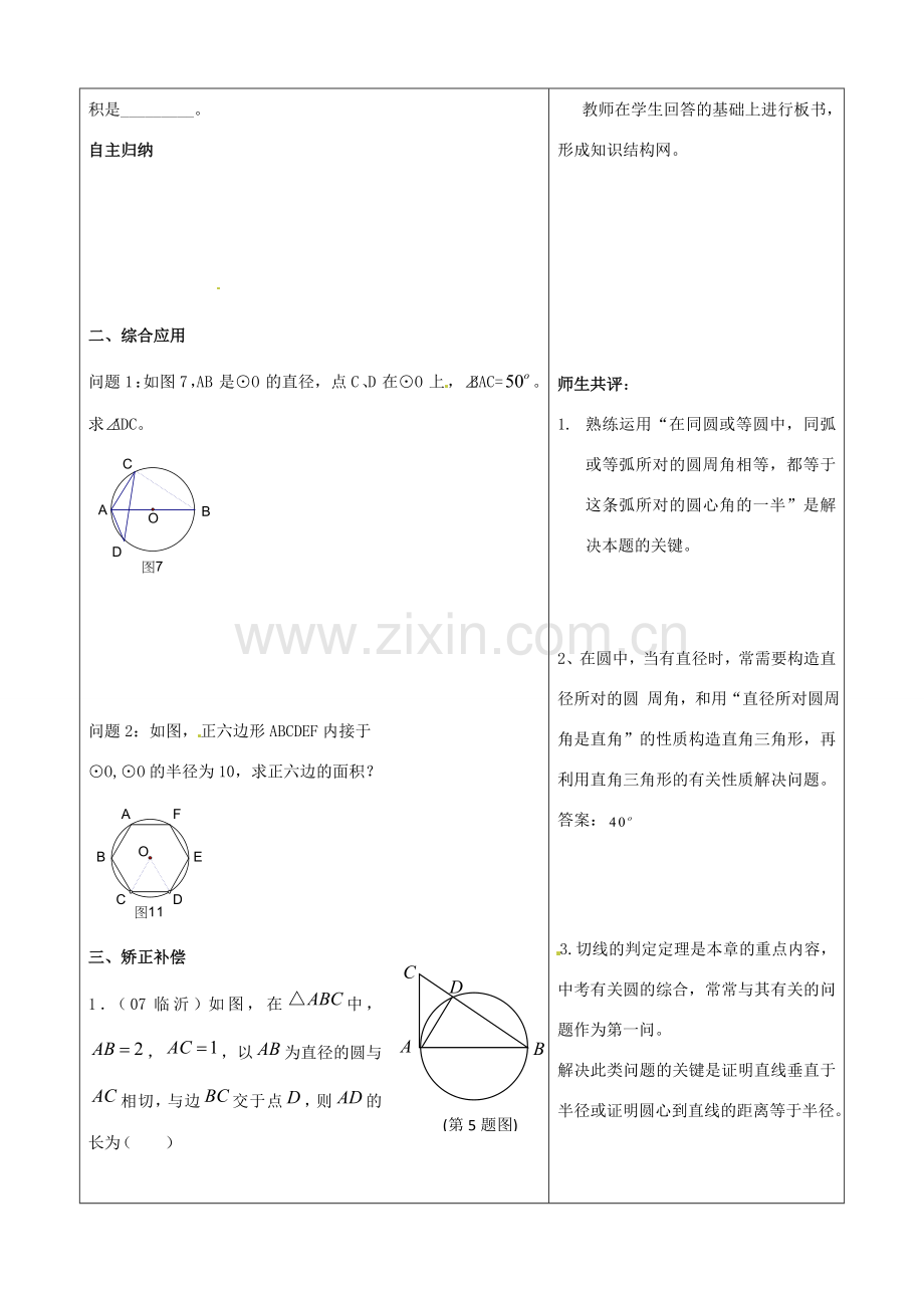 山东省郯城三中初中数学《圆的小结》复习教案.doc_第3页