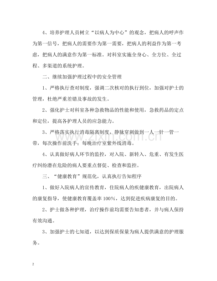 医院内科的年度工作总结.docx_第2页