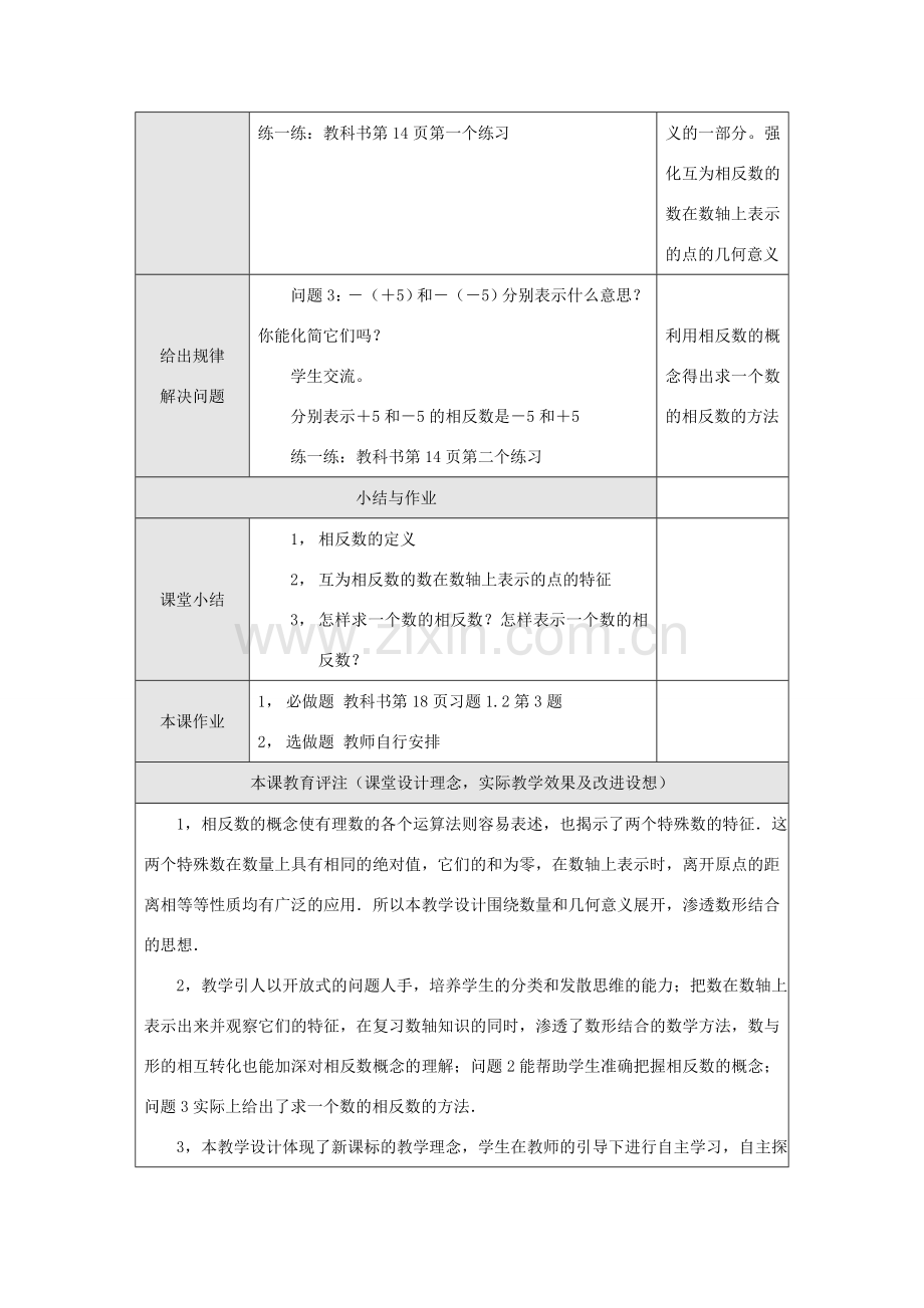 江苏省淮安市开明中学七年级数学上册 2.3《相反数》教案 苏科版.doc_第2页