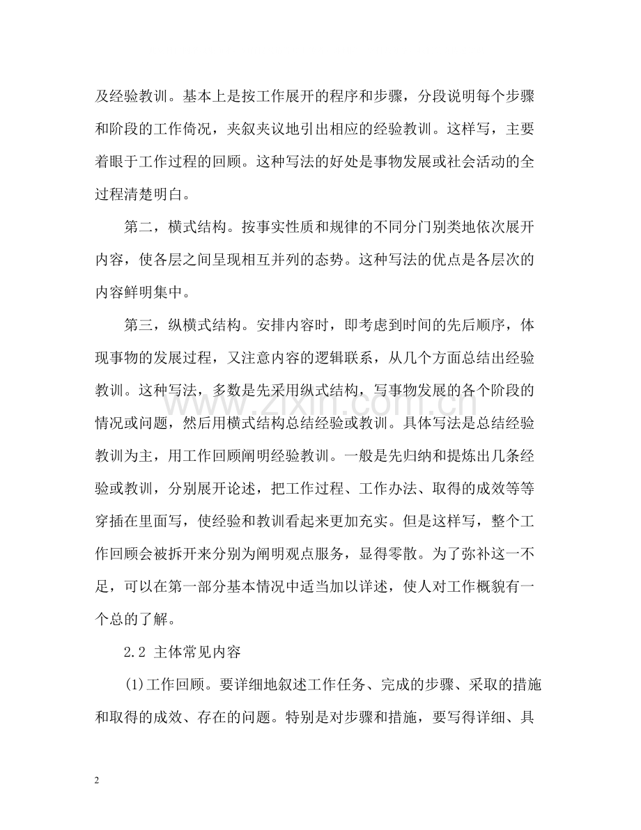 事业单位工作总结格式2.docx_第2页