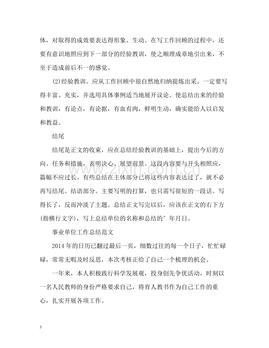 事业单位工作总结格式2.docx_第3页