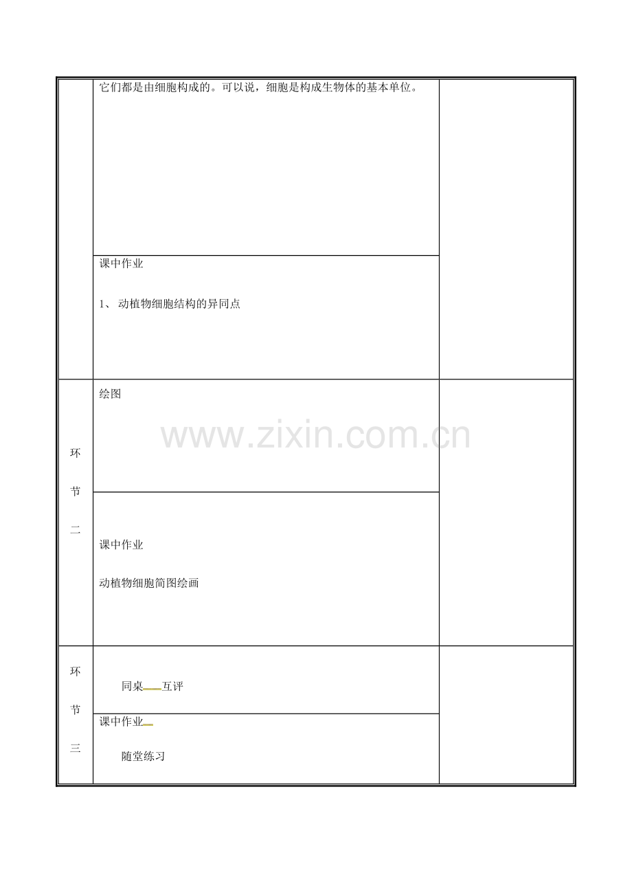 河南省中牟县七年级生物上册 2.2.2 动物体的结构层次（动植物细胞比较）教案 （新版）新人教版-（新版）新人教版初中七年级上册生物教案.doc_第2页