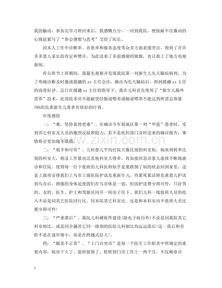 主治医生年终个人工作总结.docx_第2页