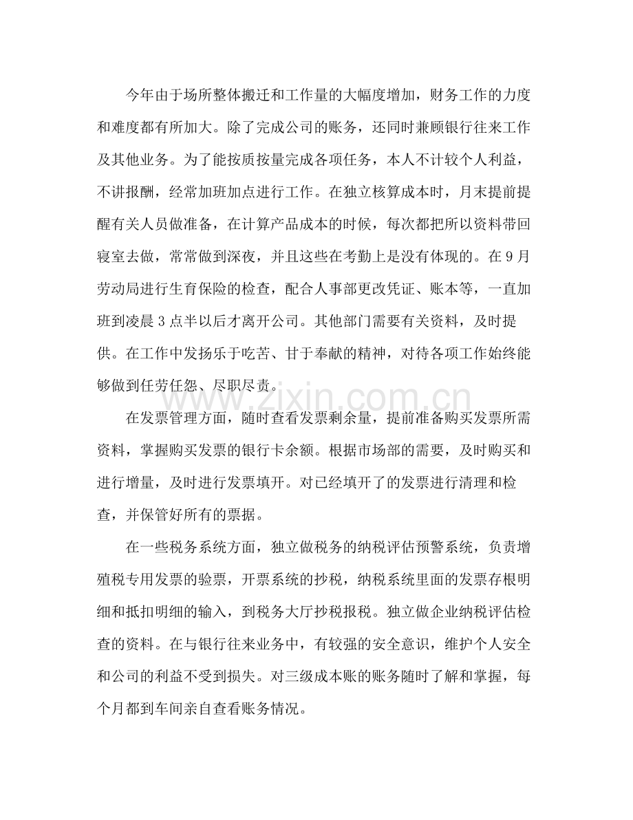 会计工作自我总结 .docx_第2页