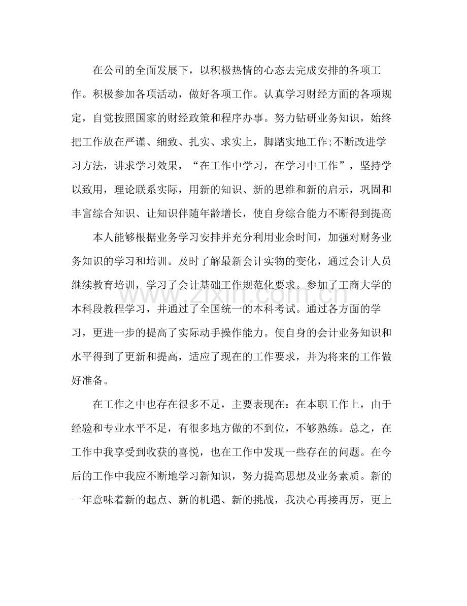 会计工作自我总结 .docx_第3页