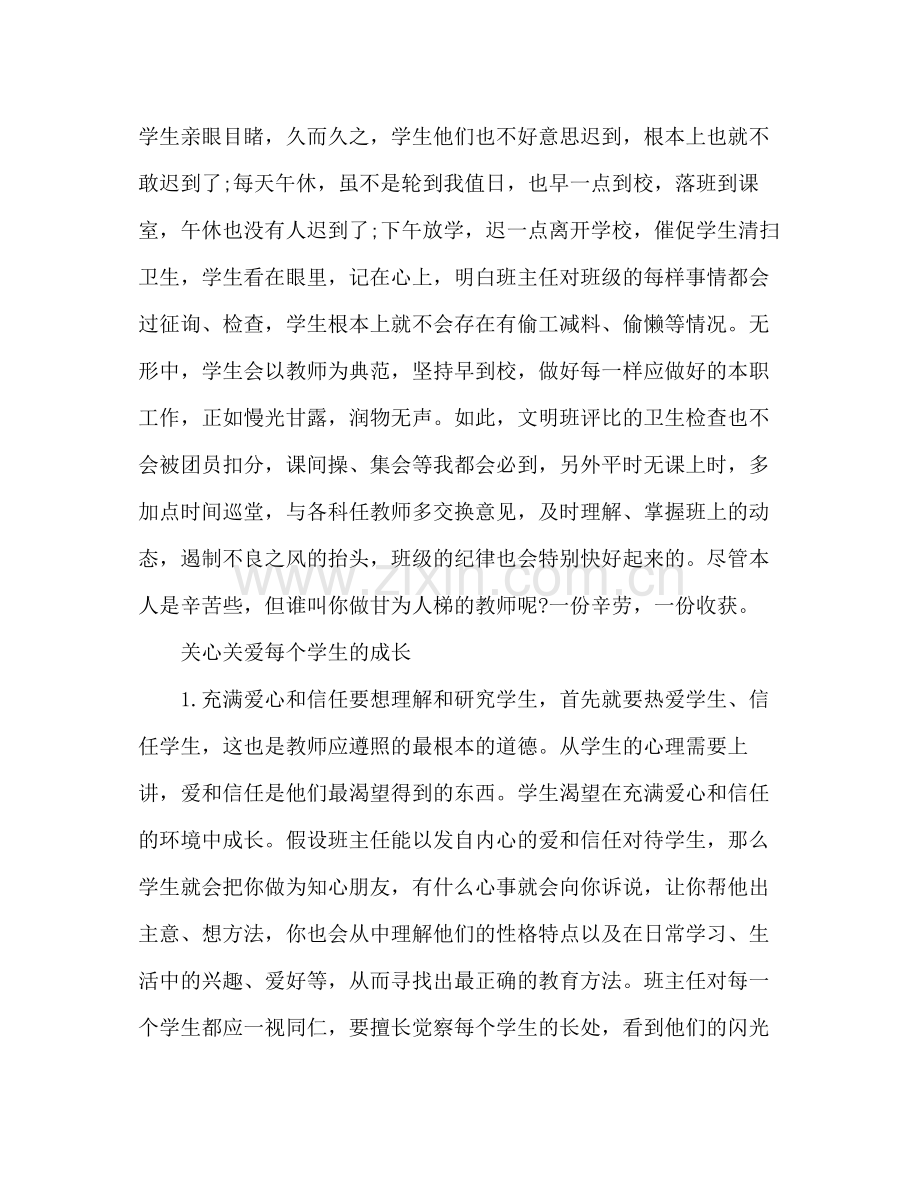 2021年初一班主任年终工作参考总结范文.docx_第2页