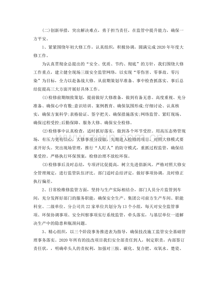 企业环保年终工作总结模板.docx_第2页