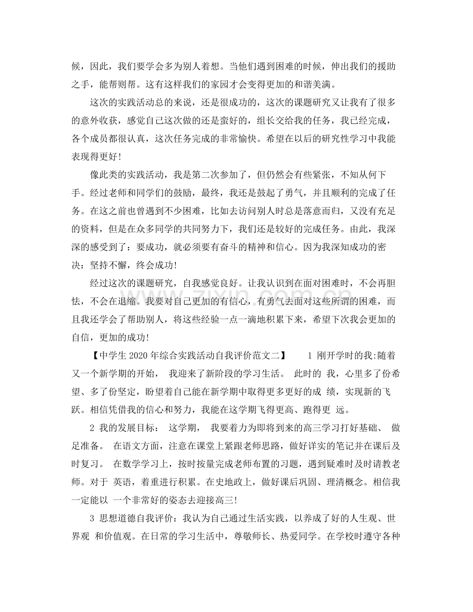 生年综合实践活动自我评价.docx_第2页